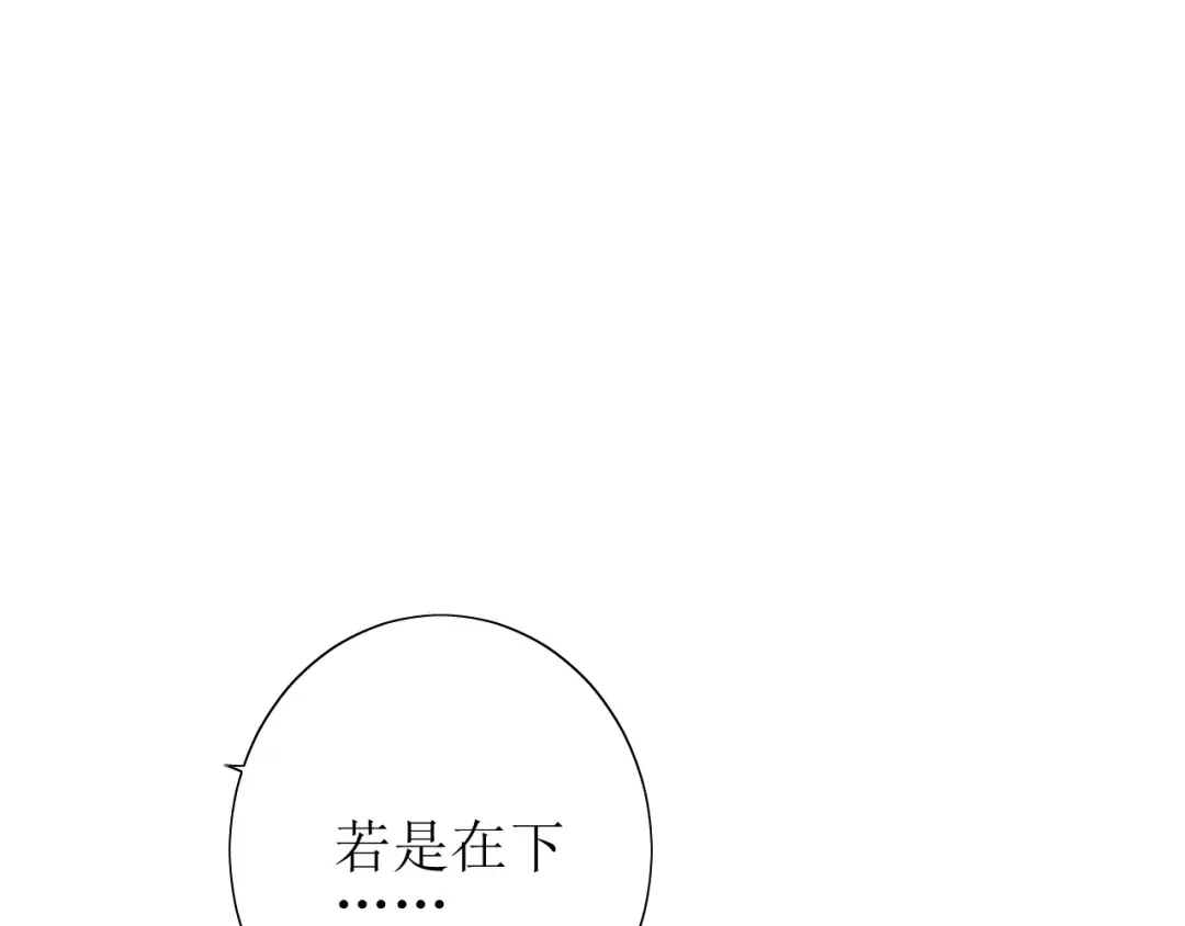 《巫祝少女》第40话 她是我的 第99页