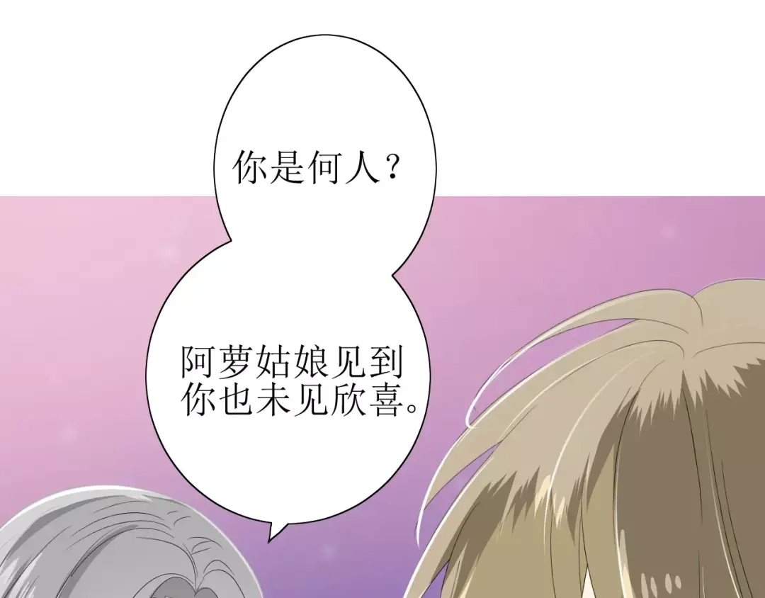 《巫祝少女》第40话 她是我的 第86页