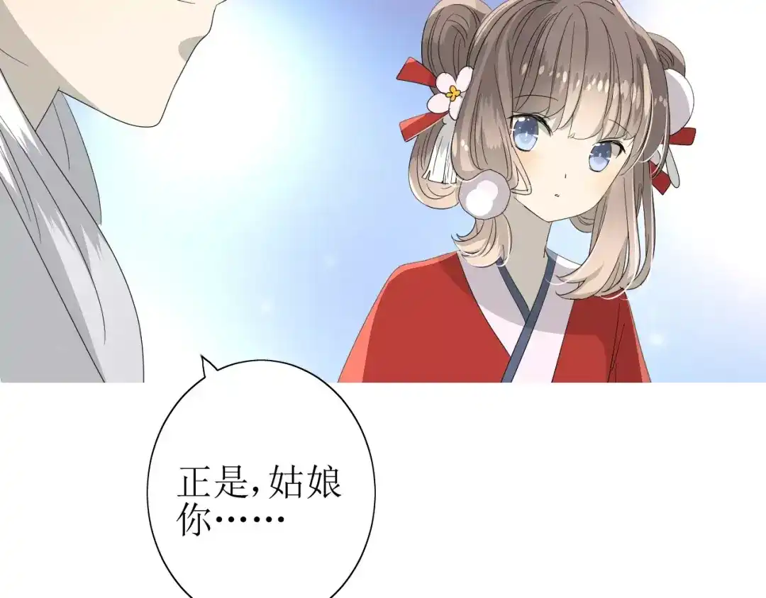 《巫祝少女》第40话 她是我的 第14页