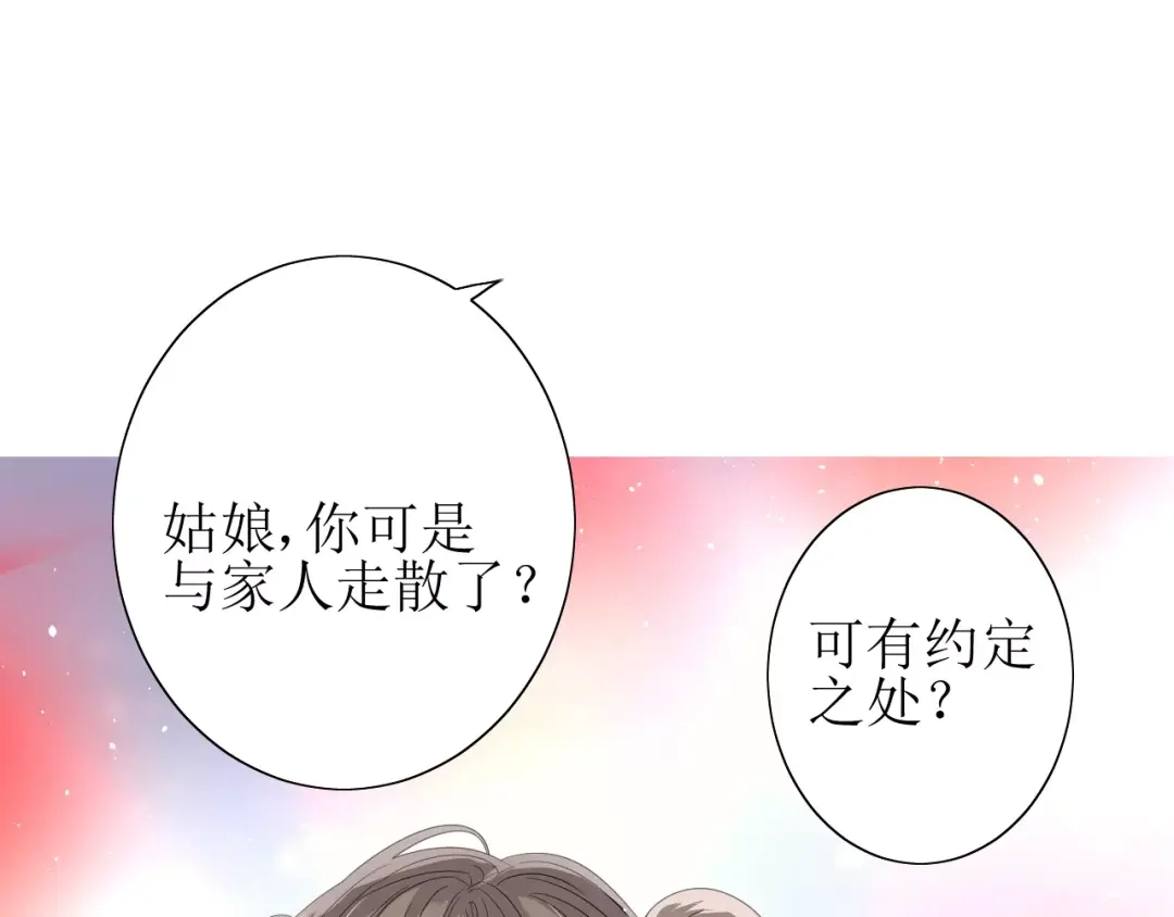 《巫祝少女》第40话 她是我的 第4页
