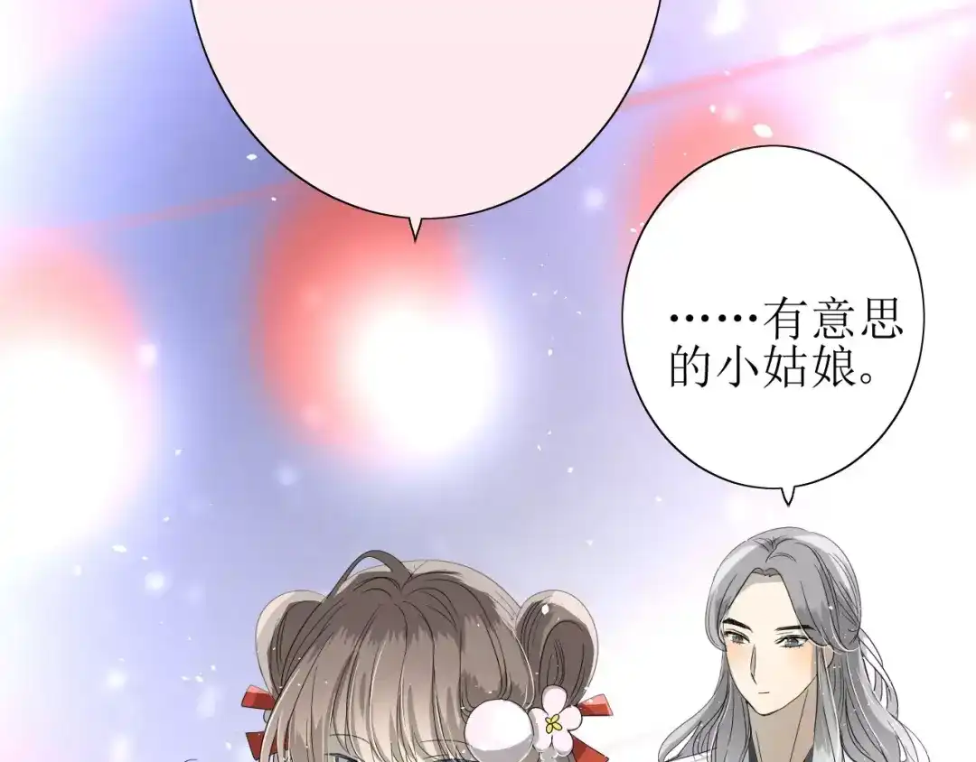 《巫祝少女》第40话 她是我的 第17页