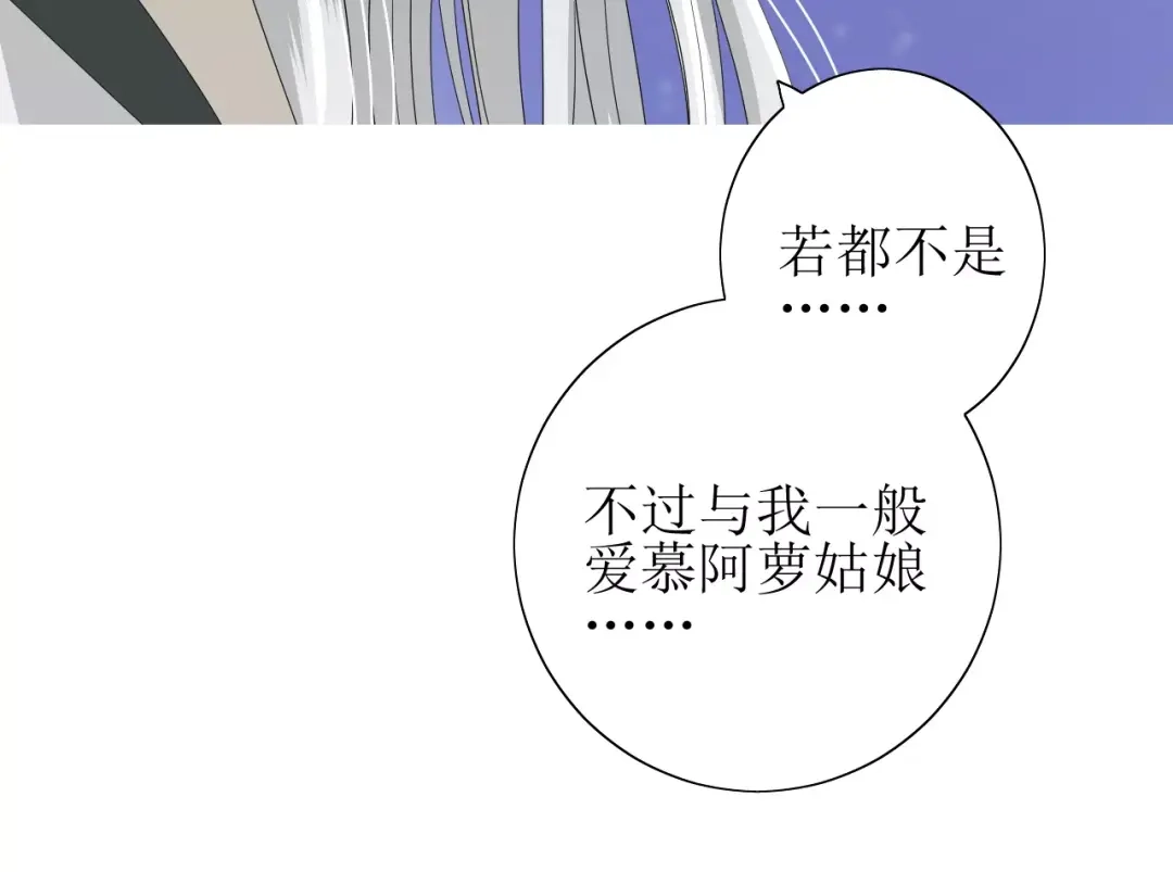 《巫祝少女》第40话 她是我的 第95页