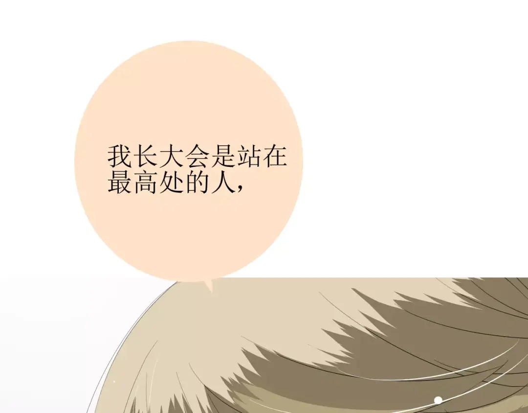 《巫祝少女》第41话 孤独的时候 第42页