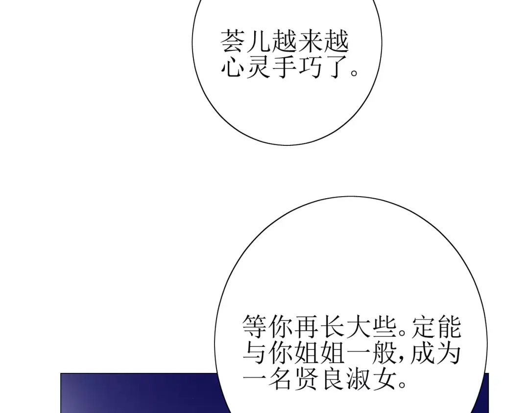 《巫祝少女》第41话 孤独的时候 第98页