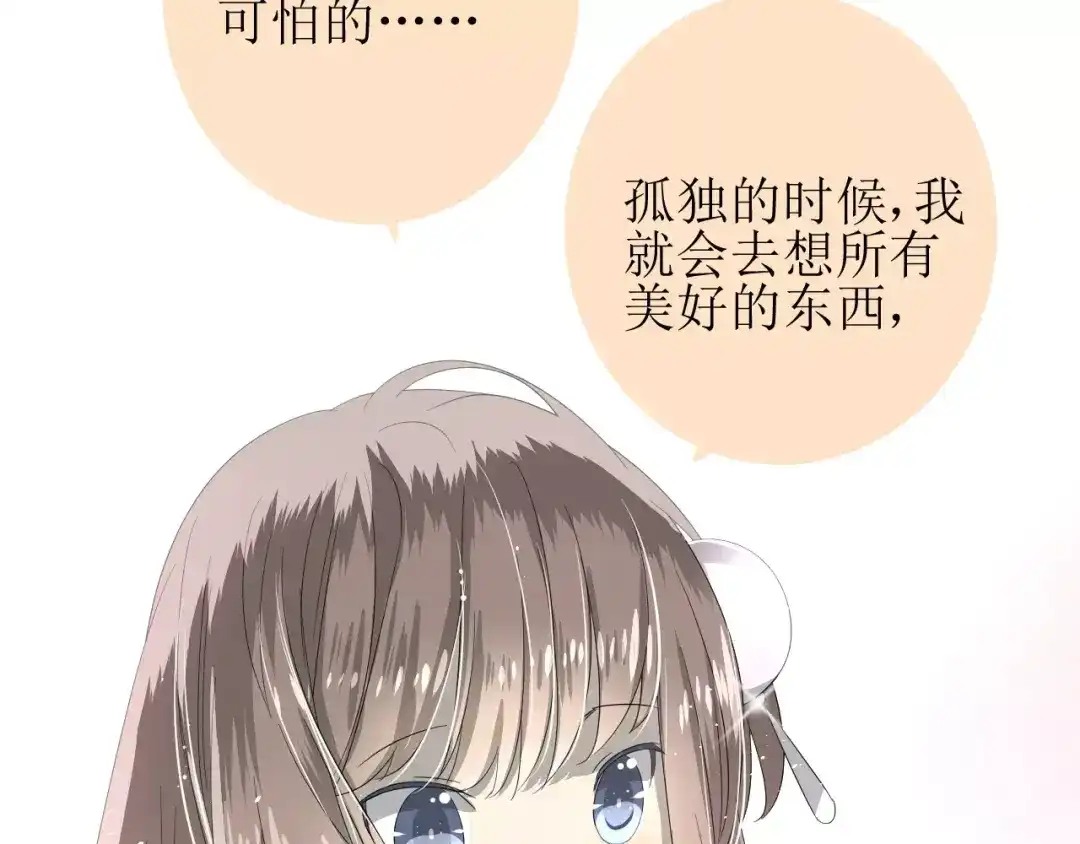 《巫祝少女》第41话 孤独的时候 第45页
