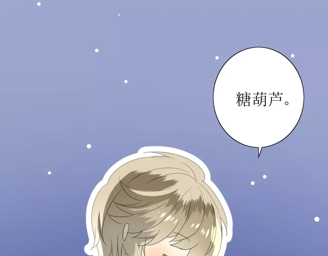 《巫祝少女》第41话 孤独的时候 第87页