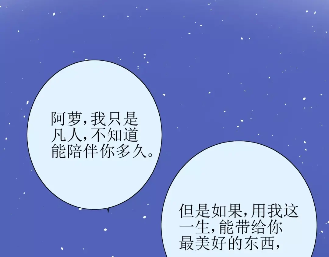 《巫祝少女》第41话 孤独的时候 第63页