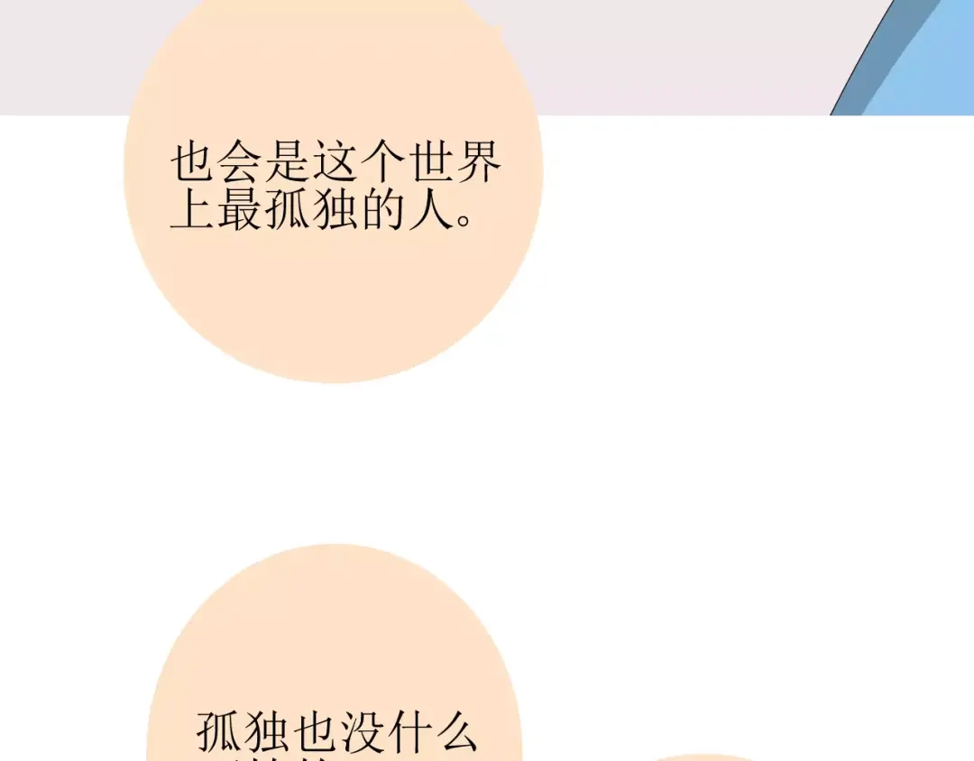《巫祝少女》第41话 孤独的时候 第44页