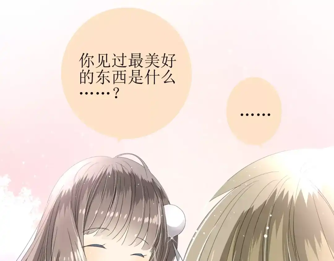 《巫祝少女》第41话 孤独的时候 第49页