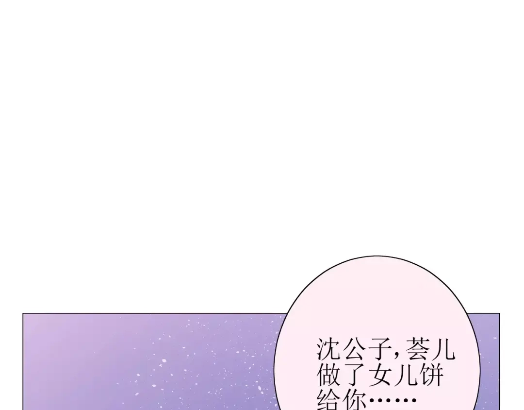 《巫祝少女》第41话 孤独的时候 第93页