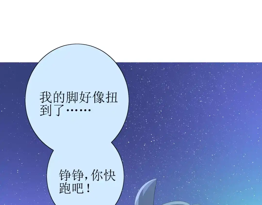 《巫祝少女》第42话 贪情之毒 第98页