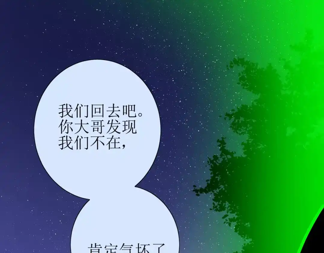 《巫祝少女》第42话 贪情之毒 第80页