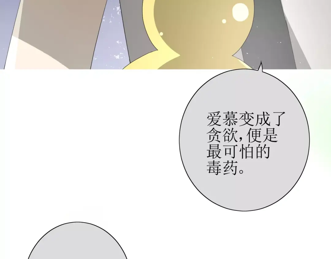 《巫祝少女》第42话 贪情之毒 第11页