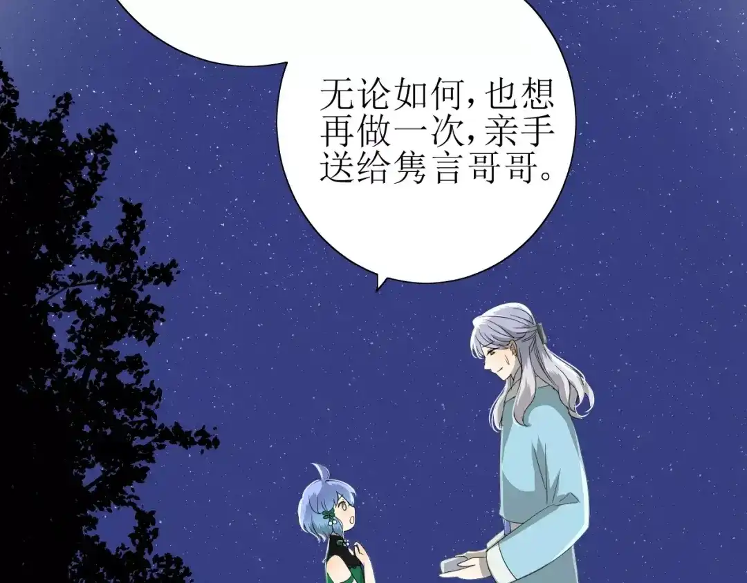 《巫祝少女》第42话 贪情之毒 第63页