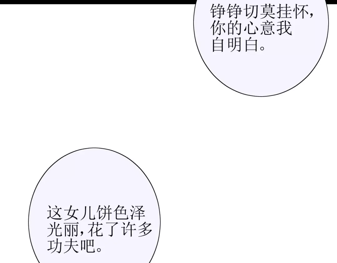 《巫祝少女》第42话 贪情之毒 第65页