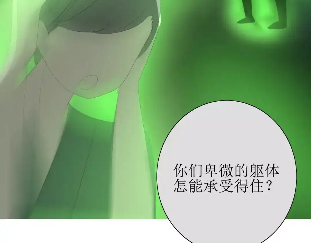 《巫祝少女》第42话 贪情之毒 第26页