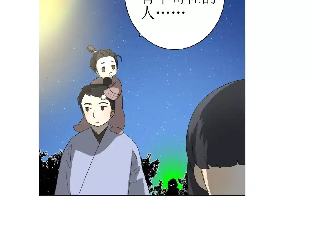 《巫祝少女》第43话 兄妹 第72页