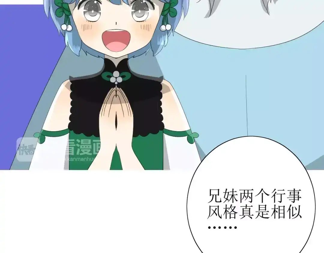 《巫祝少女》第43话 兄妹 第49页