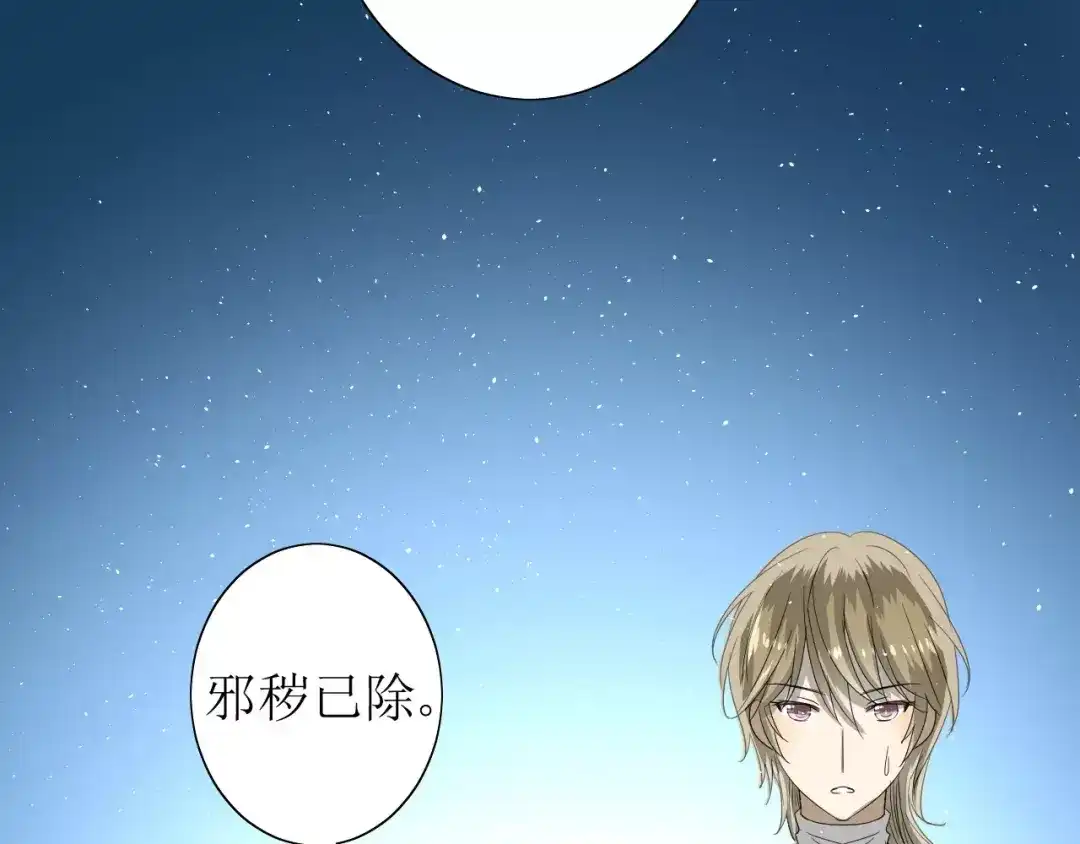 《巫祝少女》第43话 兄妹 第113页
