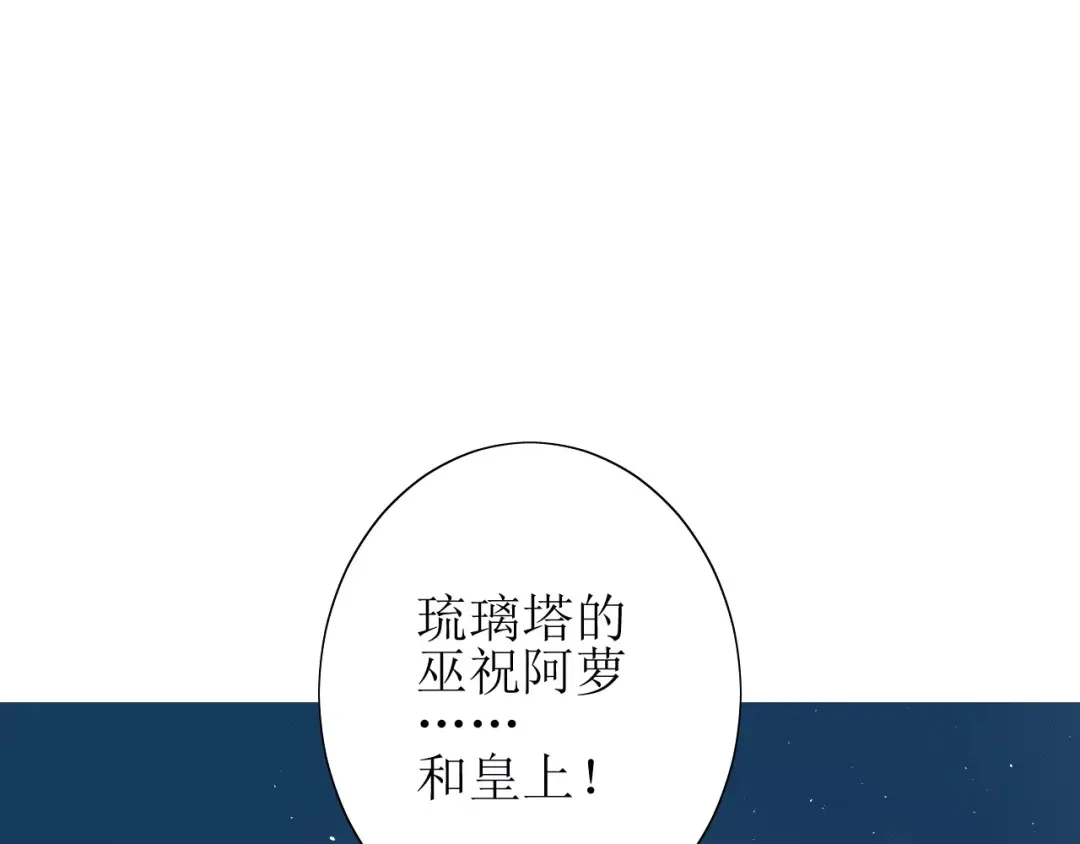 《巫祝少女》第43话 兄妹 第112页