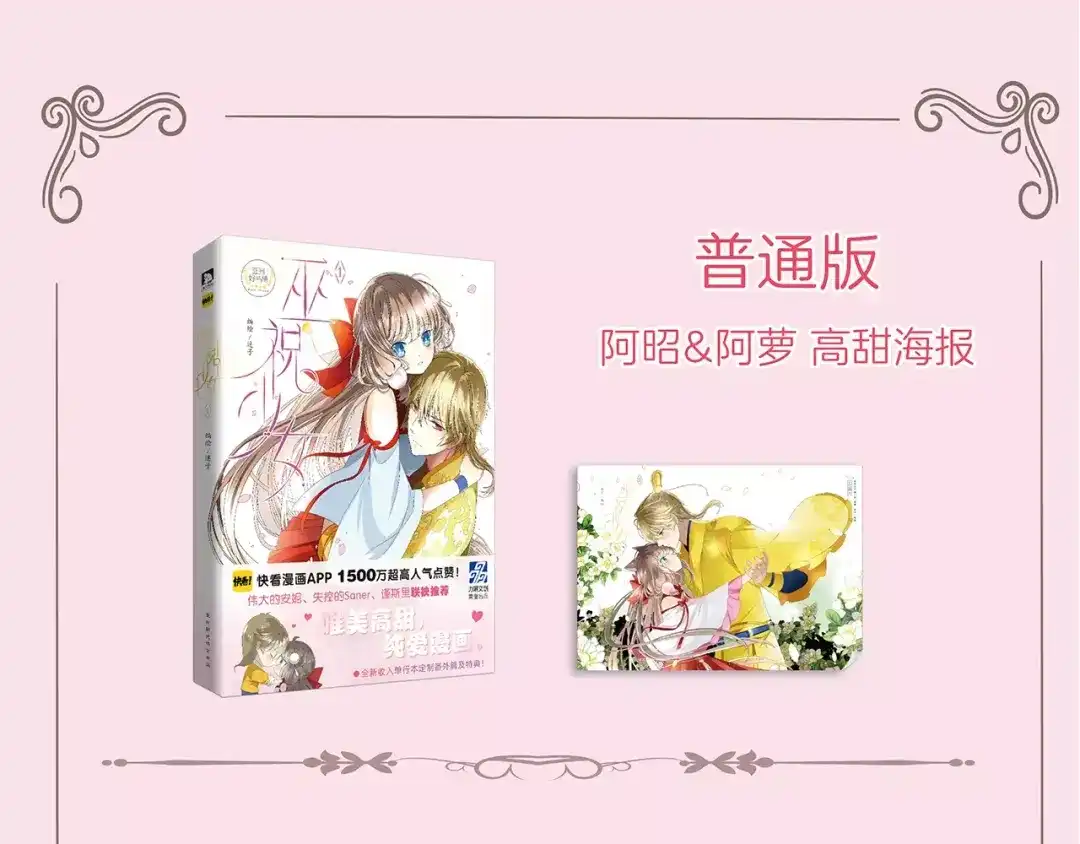 《巫祝少女》《巫祝少女》单行本正式开售！ 第8页