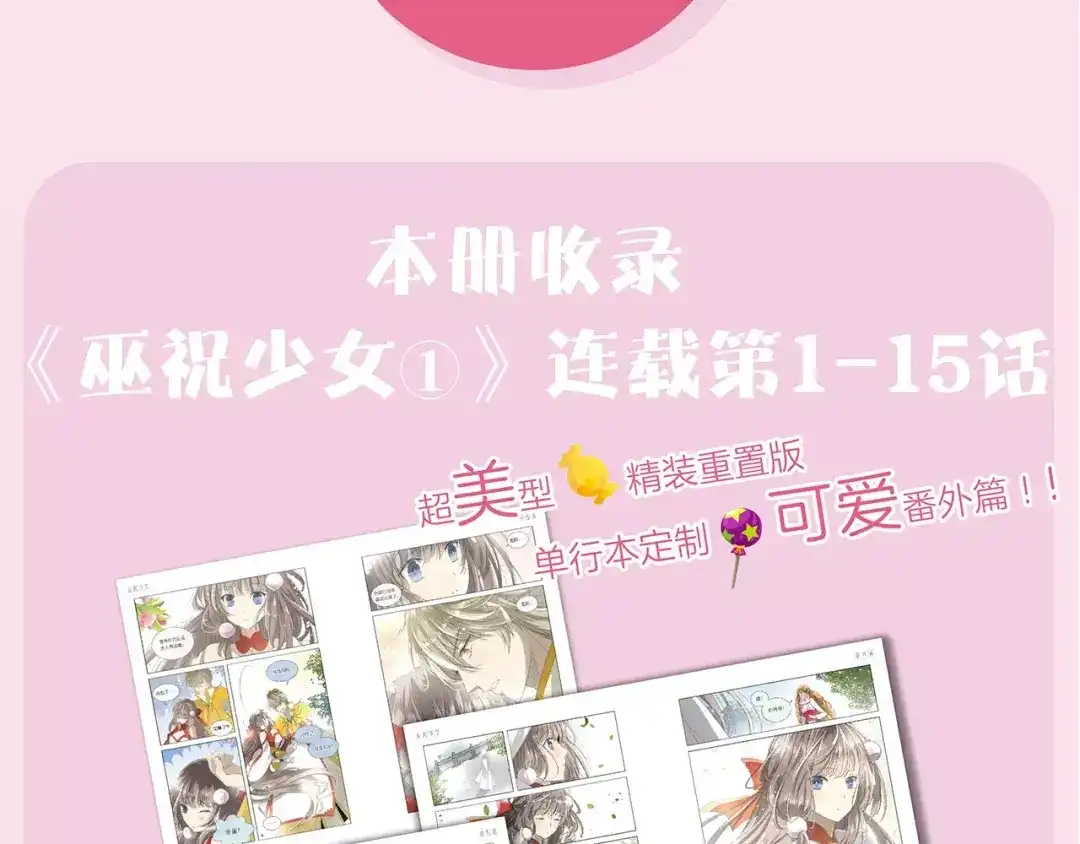 《巫祝少女》《巫祝少女》单行本正式开售！ 第6页