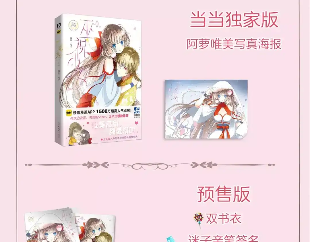 《巫祝少女》《巫祝少女》单行本正式开售！ 第9页