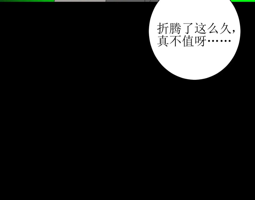 《巫祝少女》第44话 真爱之魂 第94页
