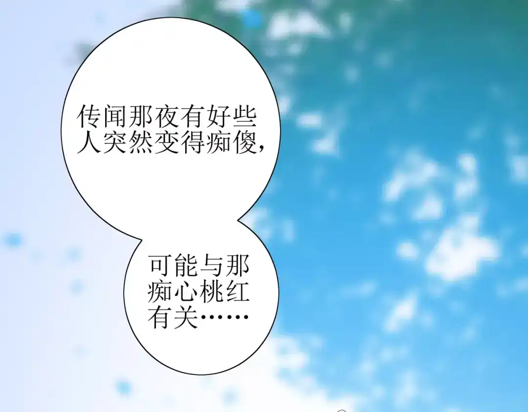 《巫祝少女》第44话 真爱之魂 第79页