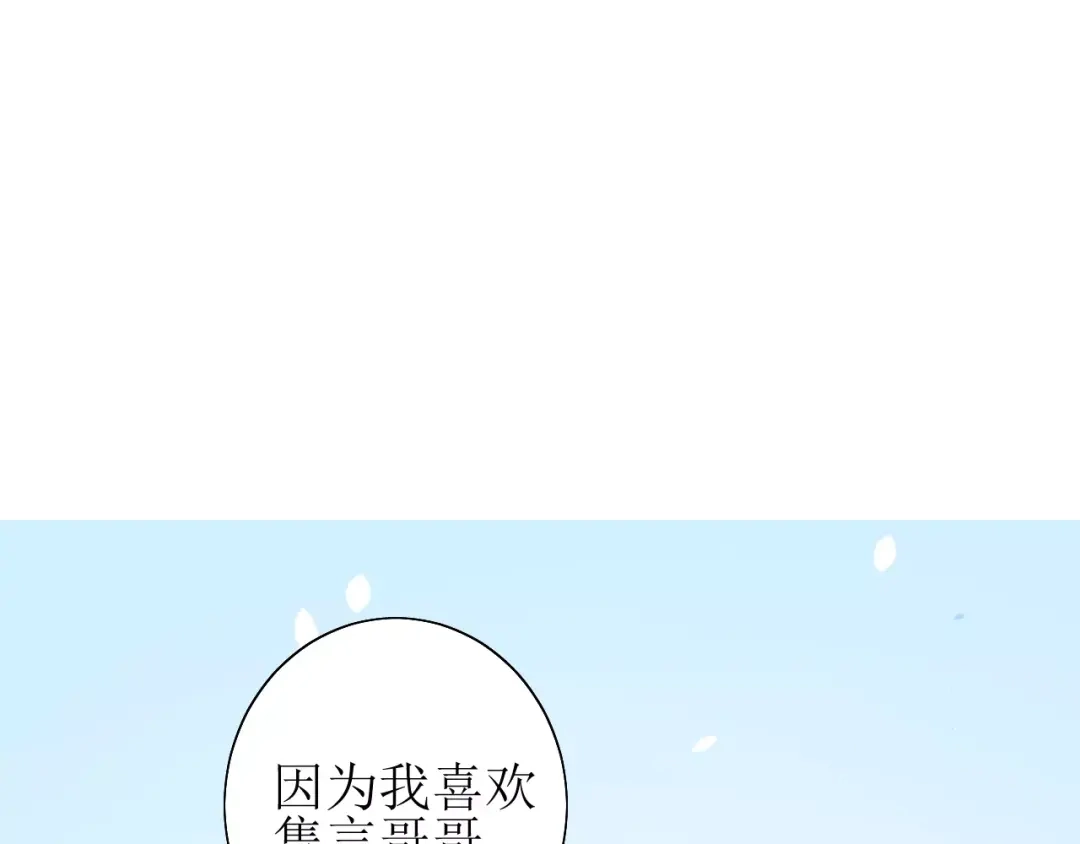 《巫祝少女》第44话 真爱之魂 第85页