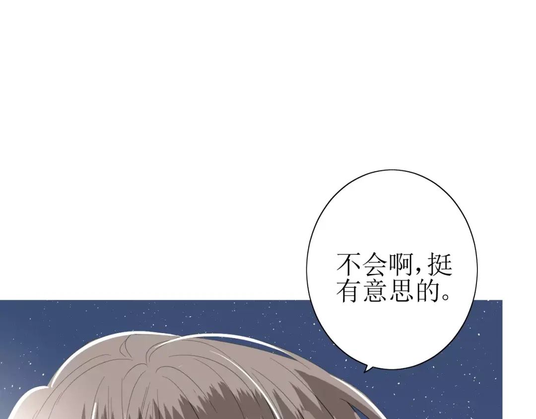 《巫祝少女》第44话 真爱之魂 第57页
