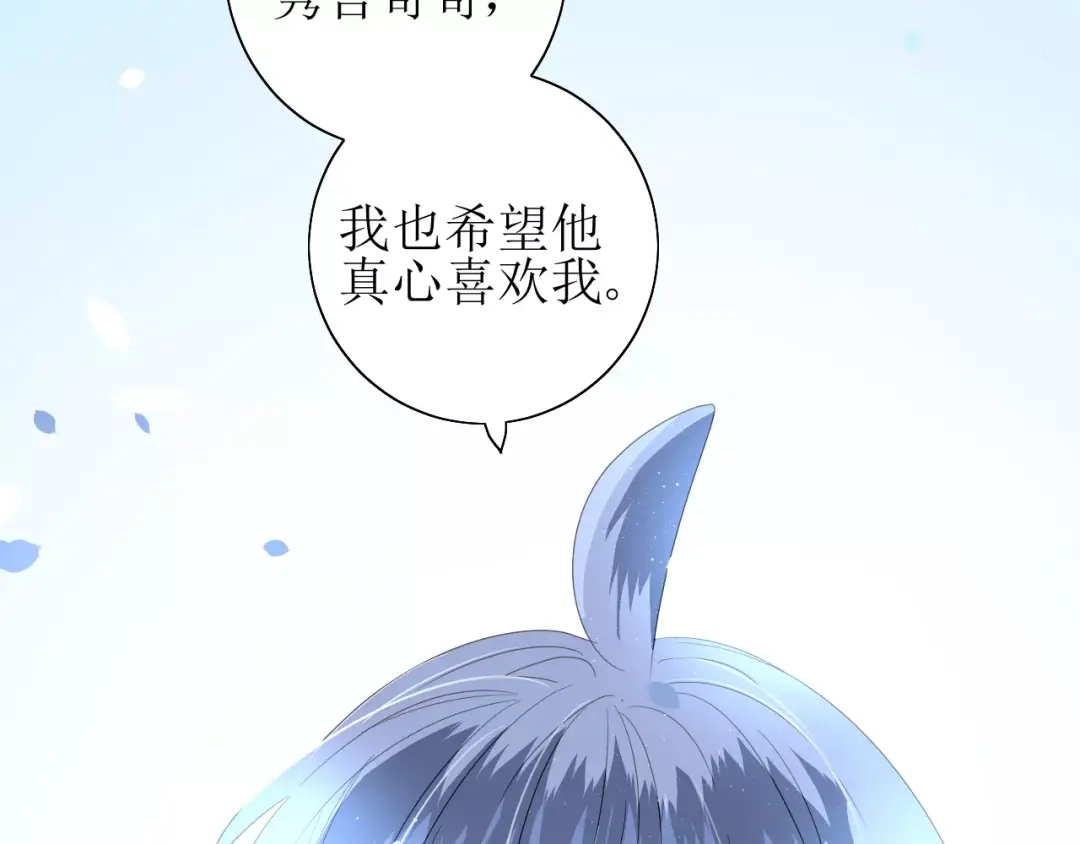 《巫祝少女》第44话 真爱之魂 第86页