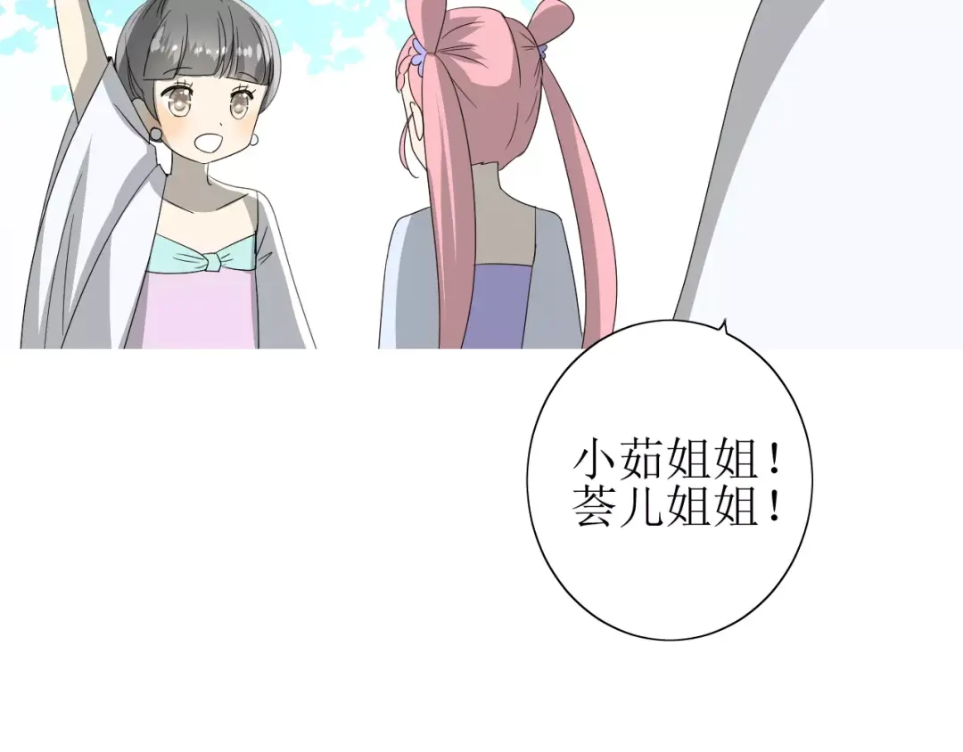《巫祝少女》第44话 真爱之魂 第72页