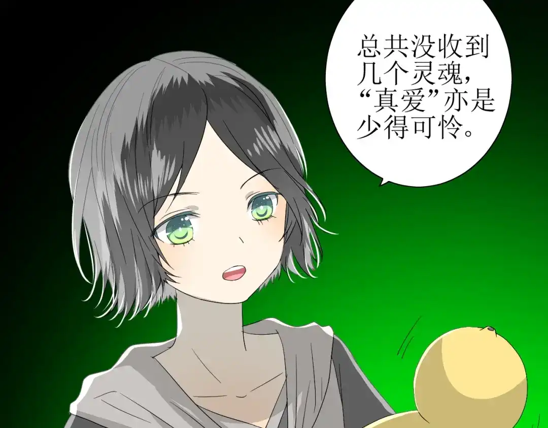《巫祝少女》第44话 真爱之魂 第92页