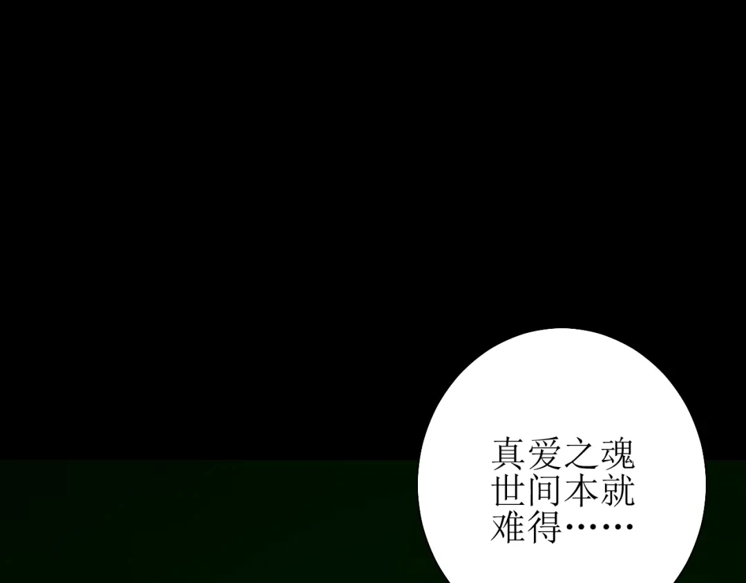 《巫祝少女》第44话 真爱之魂 第95页