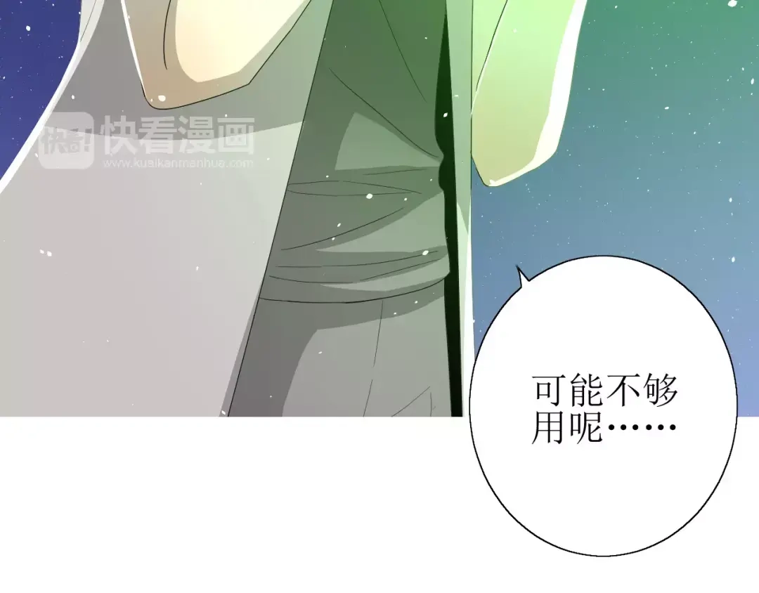 《巫祝少女》第44话 真爱之魂 第6页