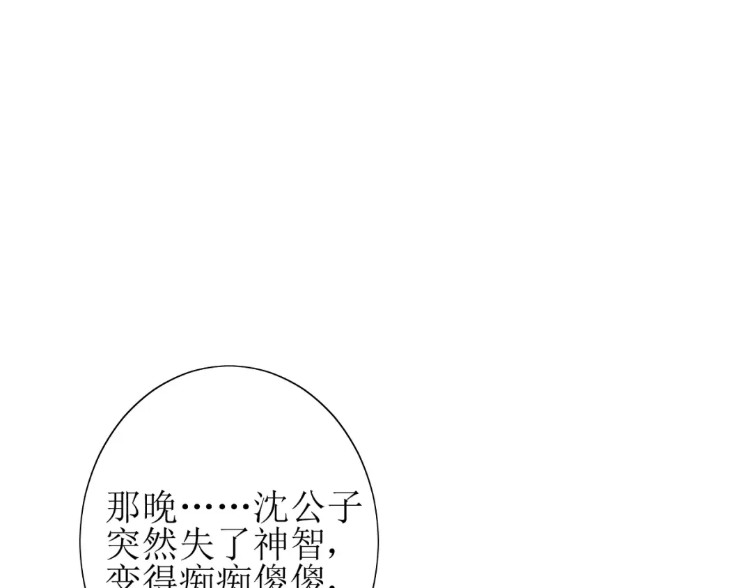 《巫祝少女》第44话 真爱之魂 第75页