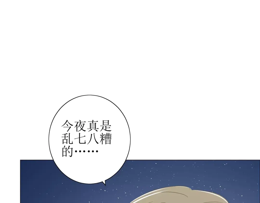 《巫祝少女》第44话 真爱之魂 第54页