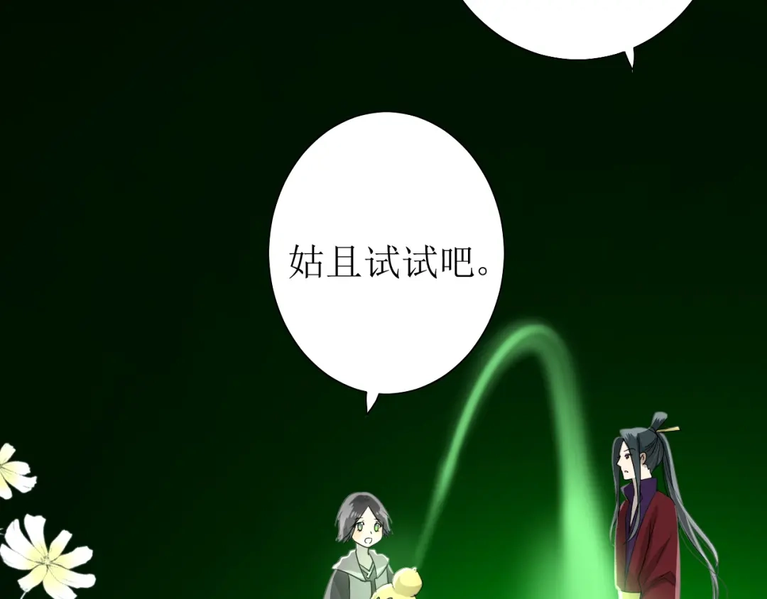 《巫祝少女》第44话 真爱之魂 第96页