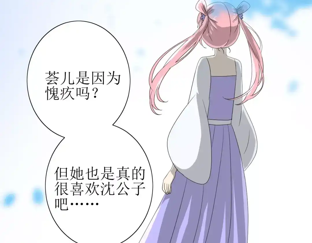 《巫祝少女》第44话 真爱之魂 第80页