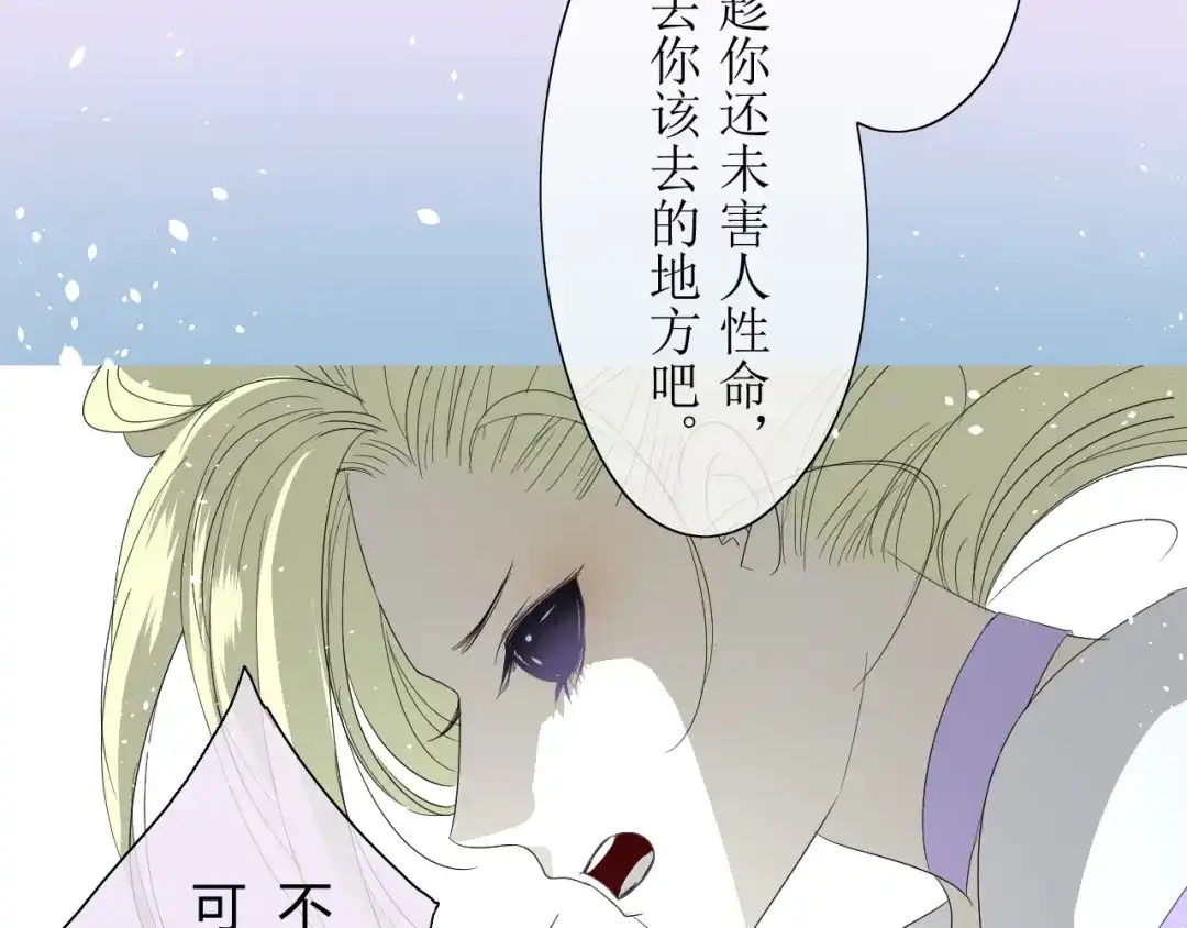 《巫祝少女》第4话 白露未晞 第45页