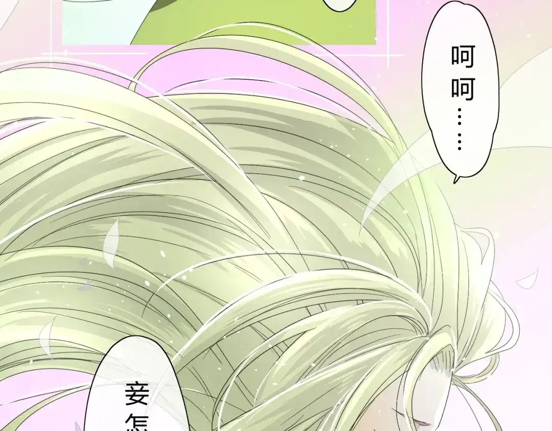 《巫祝少女》第4话 白露未晞 第76页