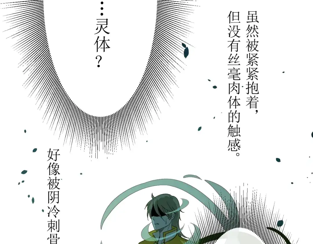 《巫祝少女》第4话 白露未晞 第19页