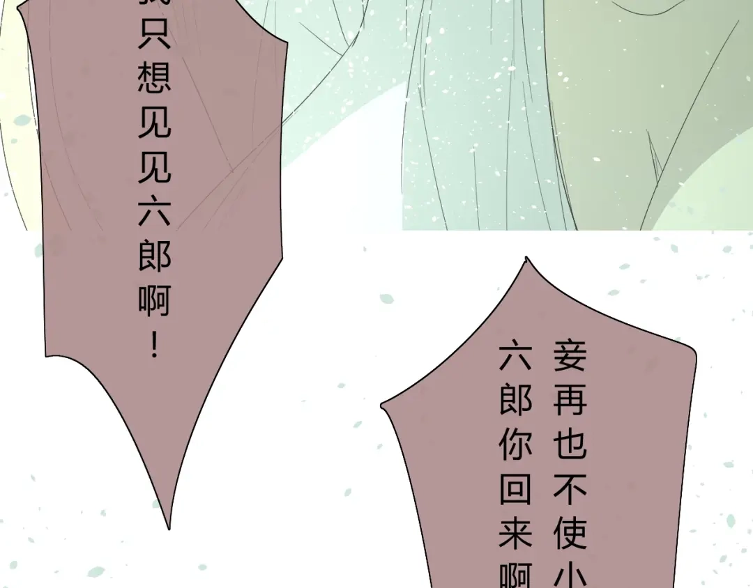 《巫祝少女》第4话 白露未晞 第63页