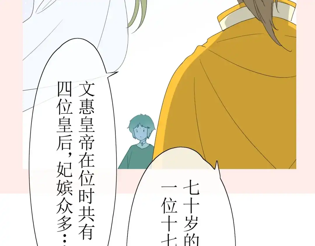 《巫祝少女》第4话 白露未晞 第70页