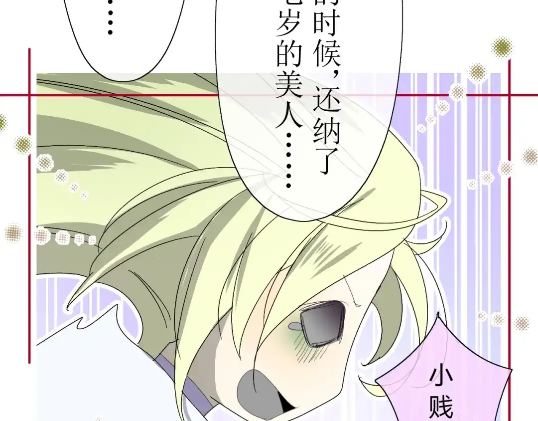 《巫祝少女》第4话 白露未晞 第71页