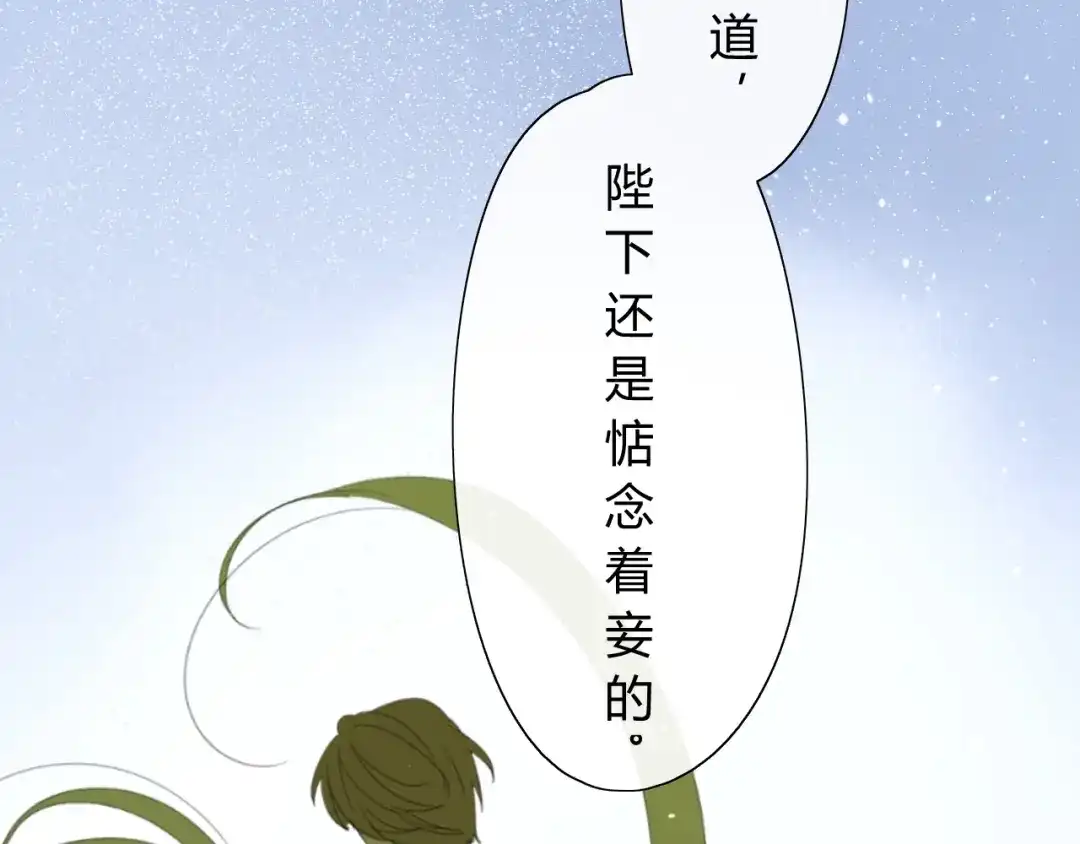 《巫祝少女》第4话 白露未晞 第15页