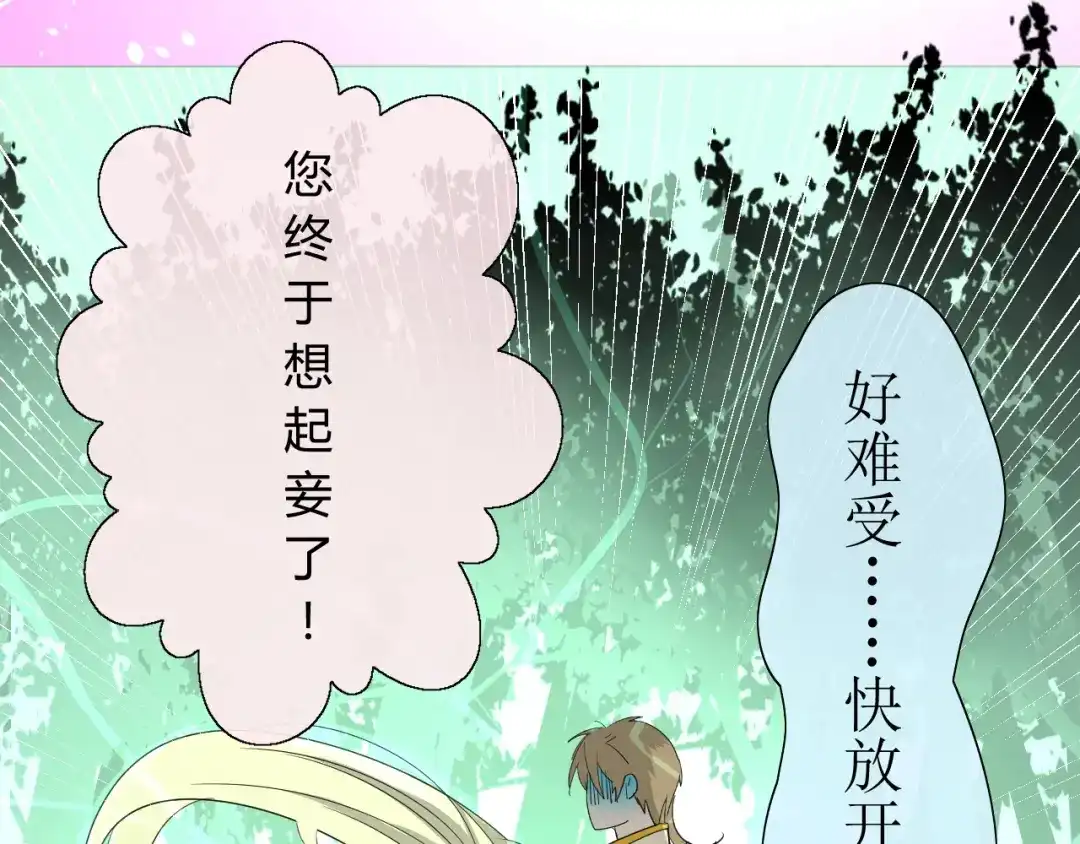 《巫祝少女》第4话 白露未晞 第30页