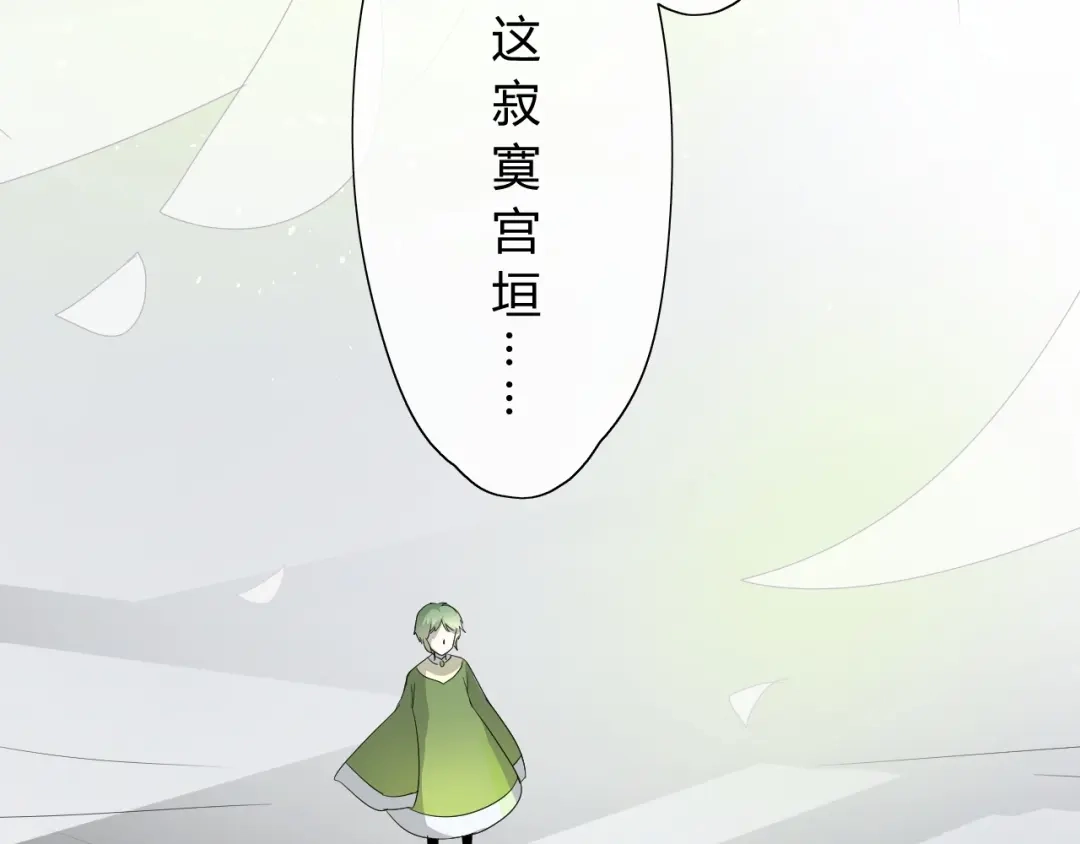 《巫祝少女》第4话 白露未晞 第79页