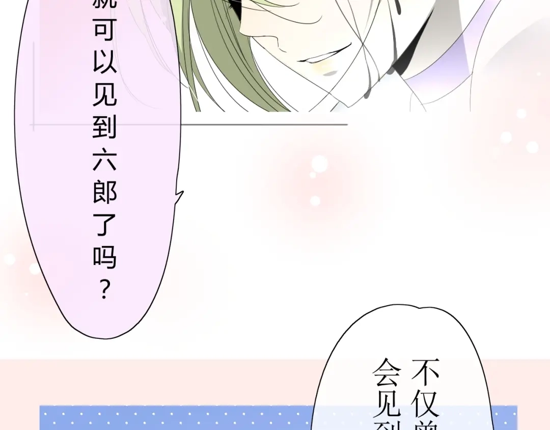 《巫祝少女》第4话 白露未晞 第68页